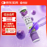 康恩贝 维生素c泡腾片4g*20片 固体饮料果味维c泡腾片VC葡萄味