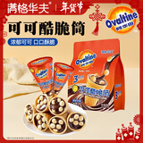 满格华夫阿华田可可酷脆筒76g 夹心饼干儿童宝宝休闲零食