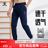 KELME /卡尔美运动裤男薄款冰丝梭织速干裤夏季透气收口健身足球长裤 3991532深蓝 L