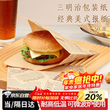 拜杰三明治包装纸 汉堡麻糍面包薯条手抓饼包装烘焙吸油纸 50张