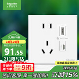 施耐德电气 五孔带USB+type-C 电源充电插座面板 86型暗装插座 皓呈奶油白色