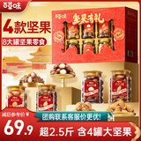 百草味坚果零食礼盒1285g 夏威夷果每日坚果零食大礼包送礼团购