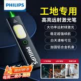 飞利浦（PHILIPS）户外激光笔手电筒充电工地专用教学逗猫镭射远射红外线10000米 【工地专用】高亮远射绿激光/精准测量/磁吸+背夹