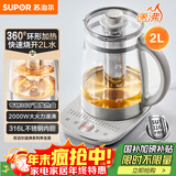 苏泊尔（SUPOR）养生壶 煮茶器 烧水壶 大容量花茶壶恒温水壶烧水壶电热水壶 办公室保温煮茶壶 2L SW-20YQ10
