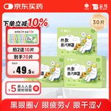 云南白药泰邦 热敷蒸汽眼罩 男女通用学生适用贪睡熊蒸汽眼罩 茉莉味30片 
