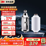 3M净水器家用沐浴过滤器SFKC01-CN1套装 沐浴净化器+滤芯套装