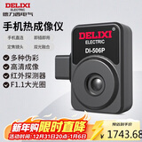 德力西电气手机红外线热像仪高清测温仪工业电力地暖检测热成像仪