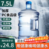 拜杰纯净水桶 食品级PC桶装水水桶矿泉水桶饮用水储水桶饮水机水桶手提户外桶空桶 7.5L