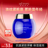 德德维芙（DETVFO）贻贝多肽抗皱紧致油霜面部精华淡纹修护保湿新年礼物情人节50g