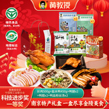 黄教授烧鸡扒鸡+盐水鸭+鸭血粉丝*2+鸭腿*2+鸭翅*2特产8件1930g南京礼盒