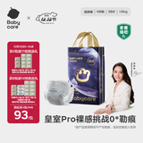 babycare皇室pro裸感纸尿裤NB58(<5kg)新生儿婴儿尿不湿超薄透气大吸量