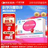 伊可新儿童锌软胶囊 柠檬酸锌液体锌易吸收香甜草莓口味 40粒/盒1岁以上