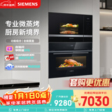 西门子（SIEMENS）【微+蒸烤套装】黑魔方五合一+嵌入式微波炉58L蒸烤炸炖煮煎家用微蒸烤一体机CS0T5M+BE525