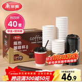 美丽雅 一次性咖啡杯带盖加厚防烫大号40只纸杯子奶茶豆浆热饮配搅拌棒
