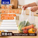 宜之选食品级保鲜袋厚实背心式打包塑料袋特大号34*54CM100只