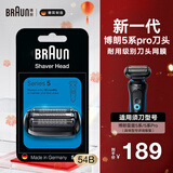 博朗（BRAUN）5系6系剃须刀刀头德国原装进口男士电动剃须刀网罩配件54B 小猎豹5系适用刀头网膜 54B