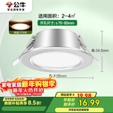 公牛（BULL）LED筒灯天花灯MT-B006B-AS白色金属筒灯6W3寸5700K 开孔70-85mm