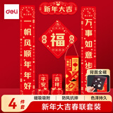 得力（deli）磁吸春联2026马年过年春节对联套装 烫金新年装饰家用大门福字贴春联年货 新年大吉4件套免胶自粘