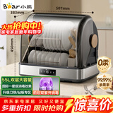 小熊（Bear）多功能消毒柜 家用台式 厨房碗筷刀架宝宝奶瓶茶具茶杯消毒柜 大容量紫外线烘干保洁柜ZTD55-C30B3