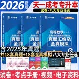 成人高考专升本教材2026工学理学配套成考真题：政治+英语+高等数学一（套装共3册）