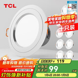 TCL筒灯LED铝合金客厅嵌入式吊顶天花灯5瓦白光 开孔7.5-9cm 10只装