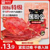来伊份特级吊龙猪肉脯50g原切 高蛋白肉片靖江特产肉干肉脯休闲零食