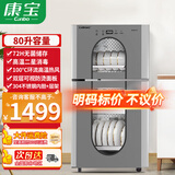 康宝（Canbo）消毒柜家用 304不锈钢板架 高温环流热风循环 智能无菌储存 二星级 厨房客厅 高端立式消毒碗柜 二星级 80L 【304不锈钢】<<咨询领券更优惠 立柜式