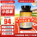 naturewise活性维生素d3阳光瓶 成人男女备孕中老年补钙促钙吸收vd3维他命d 【小包装】1000IU 维生素D3  90粒*1瓶