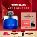万宝龙（MONTBLANC）睿蓝传奇男士浓香水50ml情人节礼物送男友新年礼物清新木质芳香调