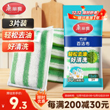 美丽雅竹纤维洗碗海绵13*9cm3片百洁布厨房巾吸水不易沾油掉毛刷锅神器