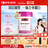 Swisse斯维诗虾青素谷胱甘肽耀白瓶 烟酰胺维C维E淡化黑色素美白丸30粒