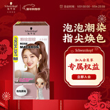 施华蔻（Schwarzkopf）斐丝丽泡泡染发剂4.5-68粉玫甜棕 染发膏自己染染发泡泡潮流彩染