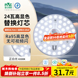 雷士（NVC）led灯盘吸顶灯替换灯芯高显色灯管灯条贴片灯板24瓦白光Ra95显色
