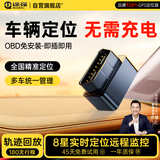 途强（TUQIANG）5G定位追踪器gps汽车定位神器OBD车辆管理定位器定位仪防盗