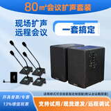 Gmtd 金迈中小型会议室音响麦克风套装USB无线话筒专业音响功放设备视频会议麦克风音响组合30-200㎡ 80平米CL03音响+一拖四s304（4支麦）