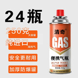 户外便携式卡式炉气罐烧烤点碳便携烹饪丁烷喷枪小气罐露营 【量贩装】24个250g气罐