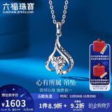 六福珠宝结婚礼物 铂950独爱铂金女款吊坠不含项链 计价 约1.87克