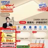 欧普（OPPLE）护眼吸顶灯客厅大灯可调色高显指LED照明简约灯具灯饰套餐5包安装