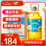 福临门食用油 葵花籽清香型食用植物调和油5升*4 整箱 新老包装随机发货
