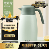 希乐保温壶大容量304不锈钢家用暖壶按压式热水瓶保温瓶嫩叶绿2.0L