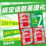 初中数理化公式二级结论+语数英答题模板(4册)初中提分笔记中考真题语文数学英语物理化学二级公式快解初中必刷题基础知识清单 开学季