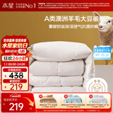 水星家纺被子澳洲羊毛冬季羊毛大豆冬被芯加厚被子约9斤220*240cm