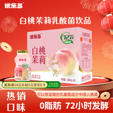 优乐多乳酸菌饮品 白桃茉莉味 益生菌早餐酸奶 100ml*20瓶 饮料
