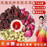 江萃三花茶洛神花玫瑰花茉莉花茶解组合肝50包郁女神茶女士养生茶包