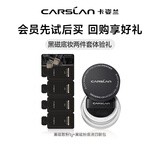 卡姿兰（Carslan）黑磁散粉原装中小样（会员专享）- 黑磁散粉1g+黑磁粉底液四联包