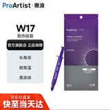 雅浚（ProArtist）W15三代/W17导热硅脂 台式机CPU显卡笔记本电脑散热硅脂 2g装散热膏附硅脂刮板 雅浚W17 导热硅脂(赠刮板)