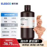 ELEGOO爱乐酷光固化3D打印机耗材高精度材料405nm波长LCD通用刚性光敏树脂 刚性树脂 刚性光敏树脂 米黄色1000g
