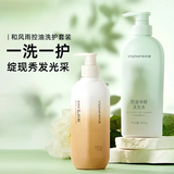和风雨洗护套装700g（控油洗发水400g+柔顺护发素300g）持久留香男女士