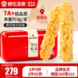 神农金康 雪蛤油 雪哈干 东北长白山林蛙油雪蛤线油活体蛤蟆油女性滋补20g