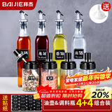 拜杰调料瓶油壶8件套玻璃油壶一体勺调料盒调料罐调味盒